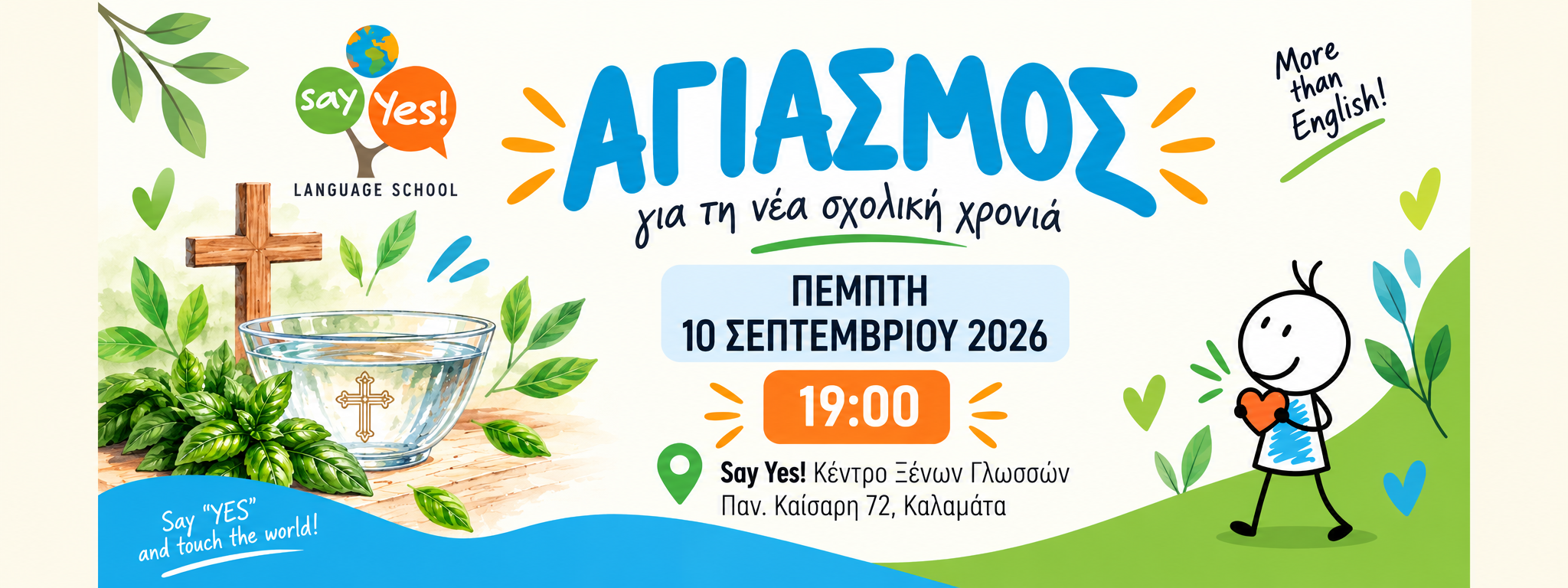 Αγιασμός 2026–2027 - ΚΞΓ